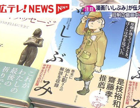 本の紹介＞コミック版『碑 いしぶみ』 – 未来への協働
