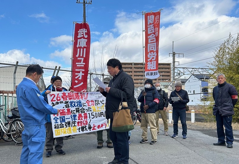 ２６春闘行動、真っただなか関西合同労働組合　要求書を提出