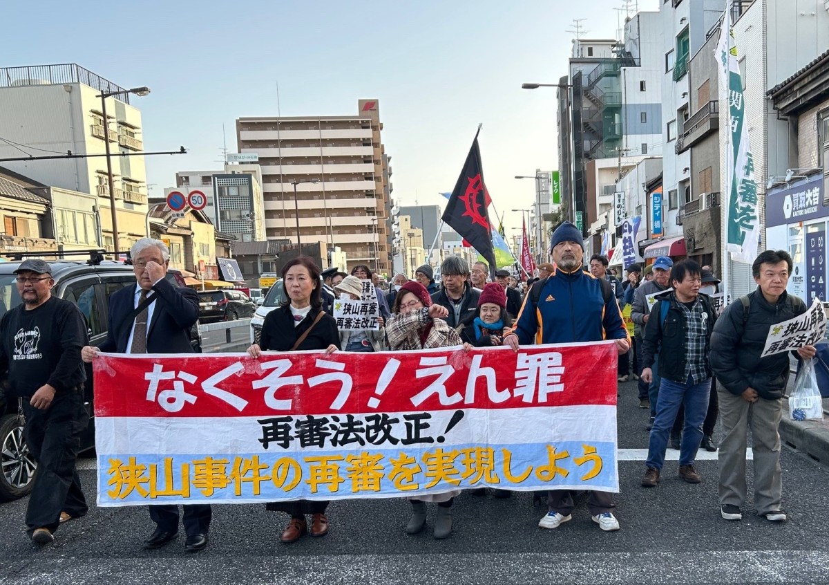 問い直す「わたしたちの狭山」「狭山再審の実現、再審法改正」