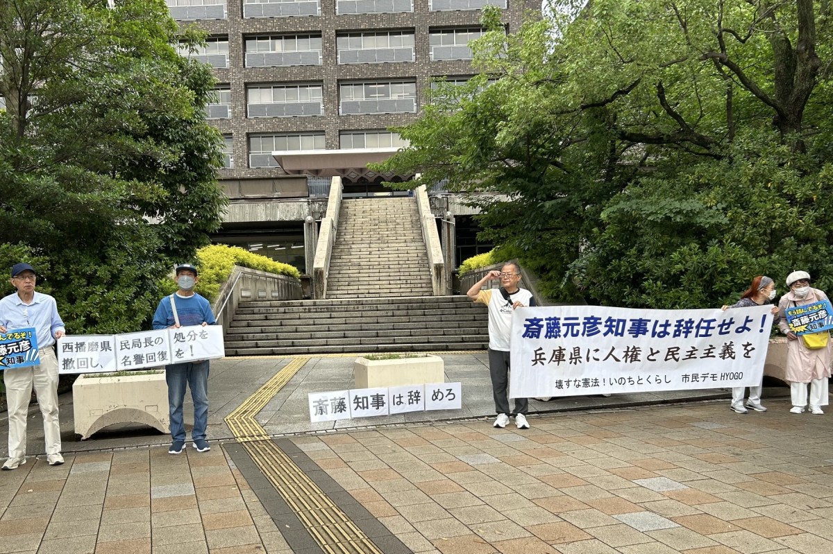 兵庫県庁、第１１波ヒューマンチェーン「斎藤知事は辞めよ！」「第三者委員会おくべき」