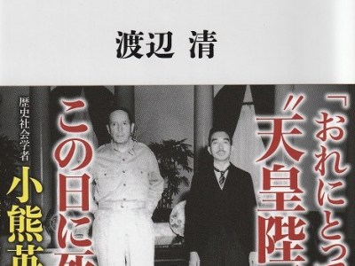 ＜本の紹介＞『砕かれた神』（渡辺清・角川新書）戻ってみるべき終戦直後の歴史