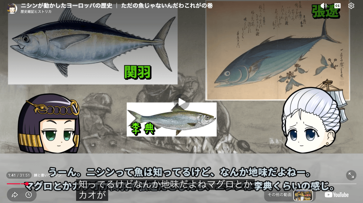 おすすめ動画散歩　ニシンが動かしたヨーロッパの歴史