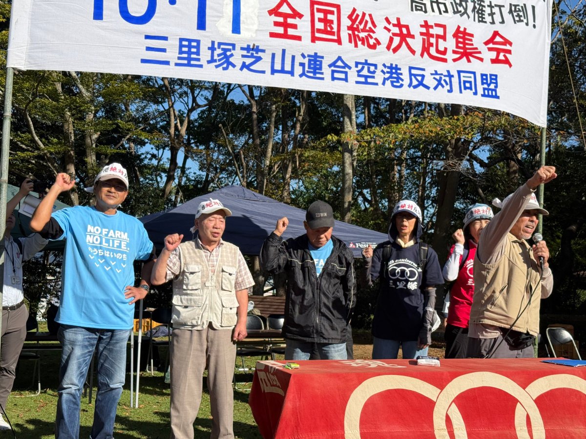 成田「第2の開港」反対土地収用法適用を許すな