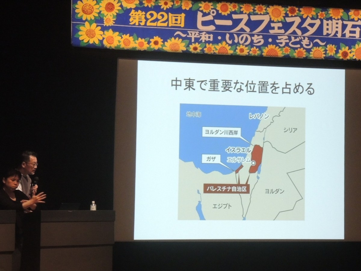 ウクライナ、パレスチナ、続く戦争（ピースフェスタ明石２０２６）