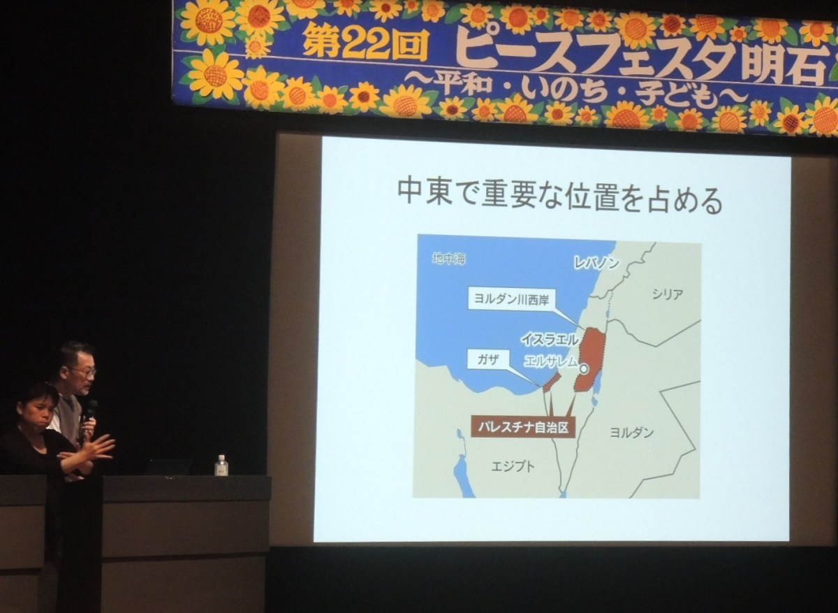 ウクライナ、パレスチナ、続く戦争（ピースフェスタ明石２０２６）